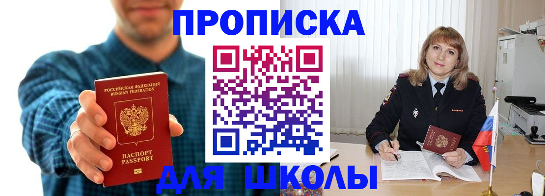 купить прописку в Липецке