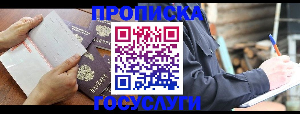 прописка гарантия в Липецке
