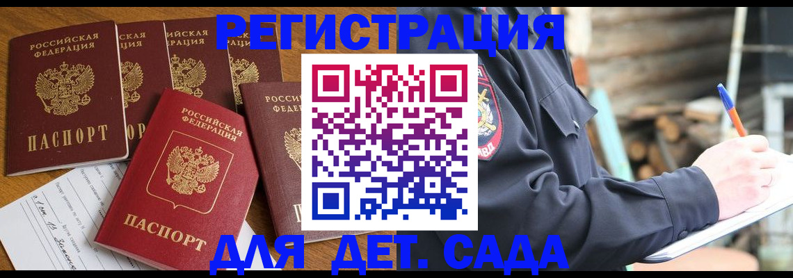 временная прописка в Липецке