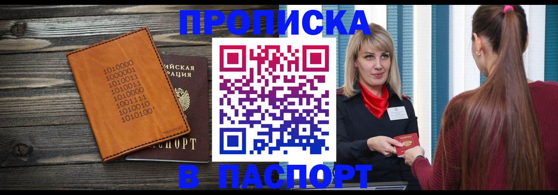 прописка в квартире в Липецке